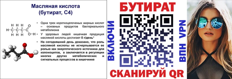БУТИРАТ GHB  Купить закладки  Гуково 